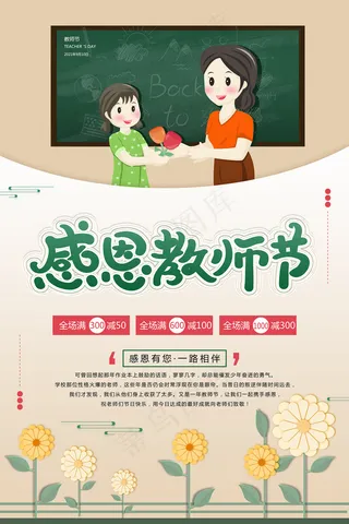 时尚唯美清新教师节海报