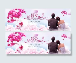 七夕献礼PSD淘宝海报