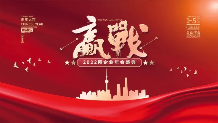 年会 公司年会背景板psd模版下载