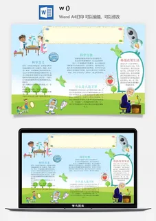 探索太空宇宙航天科技太空科技与生活word小报手抄报