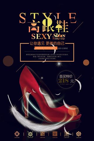 高跟鞋特价海报PSD素材