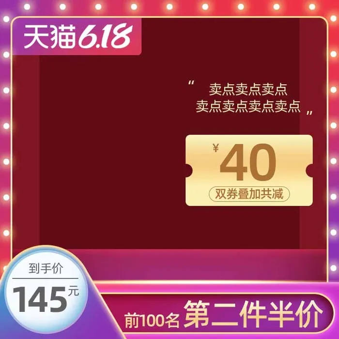 电商主图 电商主图模板psd模版下载