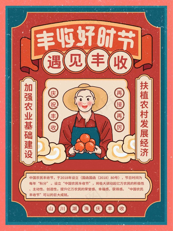 中国农民丰收 农民丰收节 2021 年 丰收psd模版下载