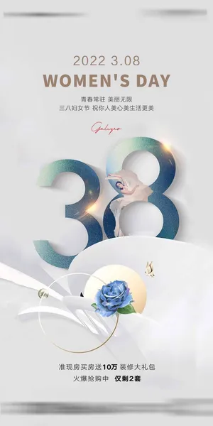 三八妇女节 妇女节宣传海报