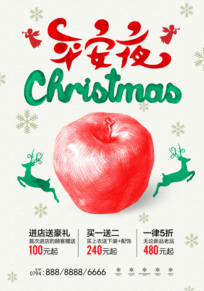 平安夜海报圣诞节前夕平安夜圣诞老人电商宣传促销海报psd素材