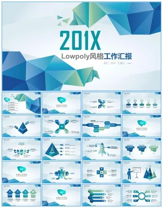 Low Poly低多边形风格工作总结报告ppt模板