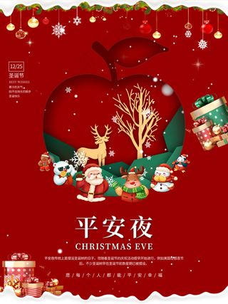 红色平安夜圣诞节海报设计