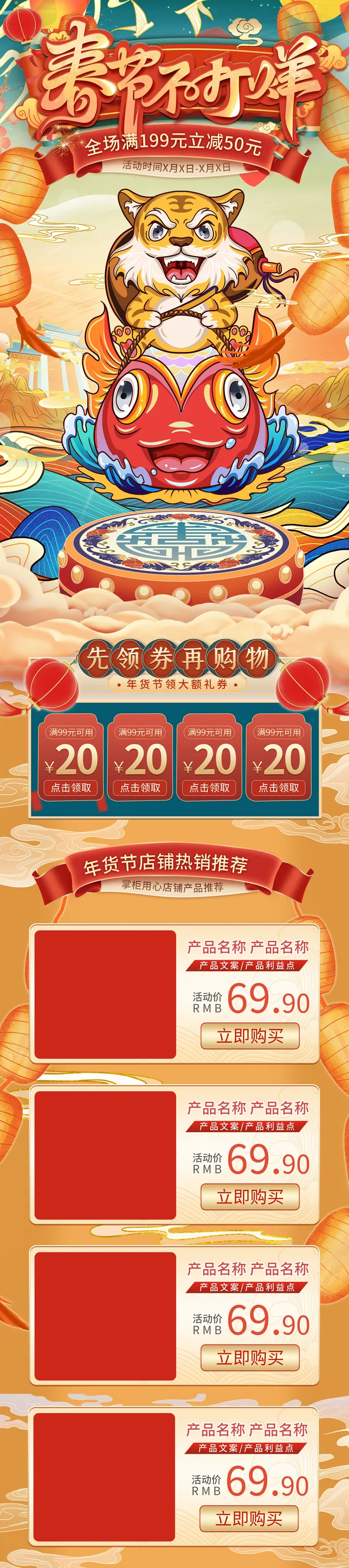 年货节详情2022虎年电商天猫淘宝年货节宣传促销活动首页详情页