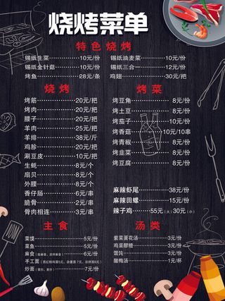 烧烤菜单宣传单设计