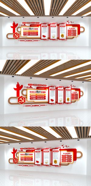 *核心价值观建党精神党建文化墙