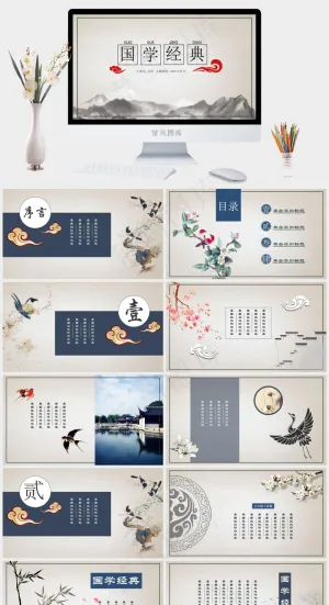 国学传统文化PPT模板ppt模版预览图