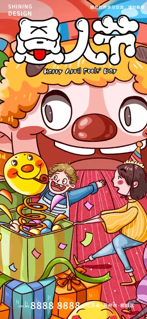 欢乐愚人节放肆玩耍小丑手绘插画海报 欢乐愚人节放肆玩耍小丑手绘插画海报