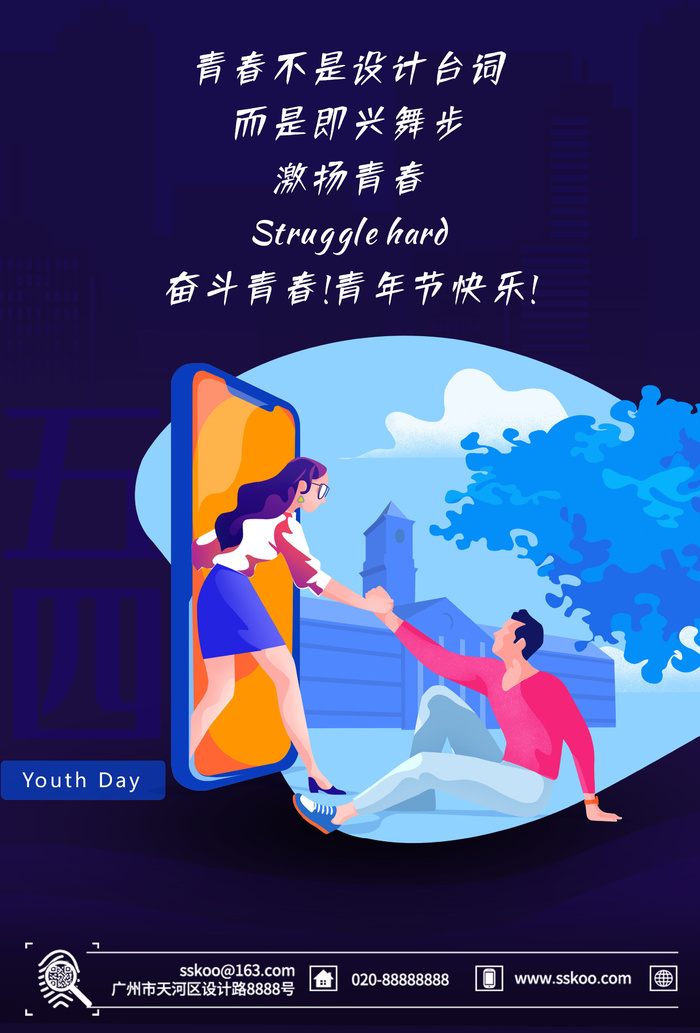 54五四青年节正能量奋斗青春理想PSD分层海报展板模板设计素材