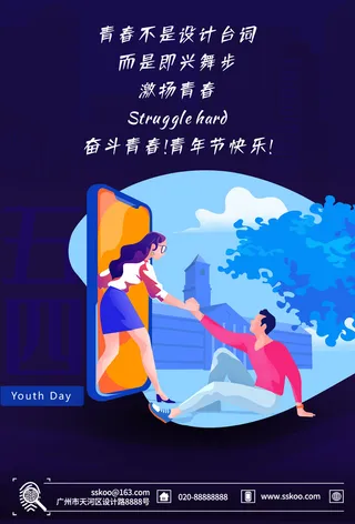 54五四青年节正能量奋斗青春理想PSD分层海报展板模板设计素材