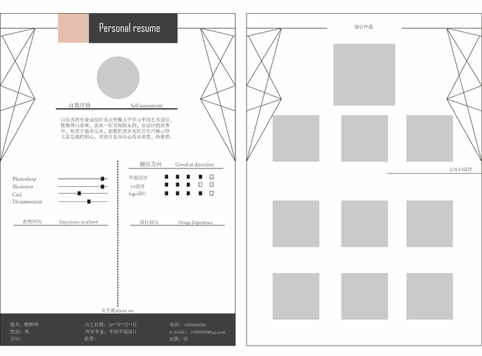 个性简历模板ai矢量模版下载