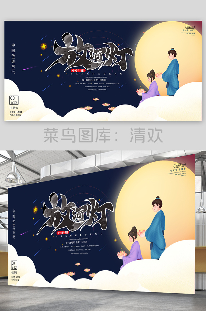 简约大气放河灯中元节展板psd模版下载