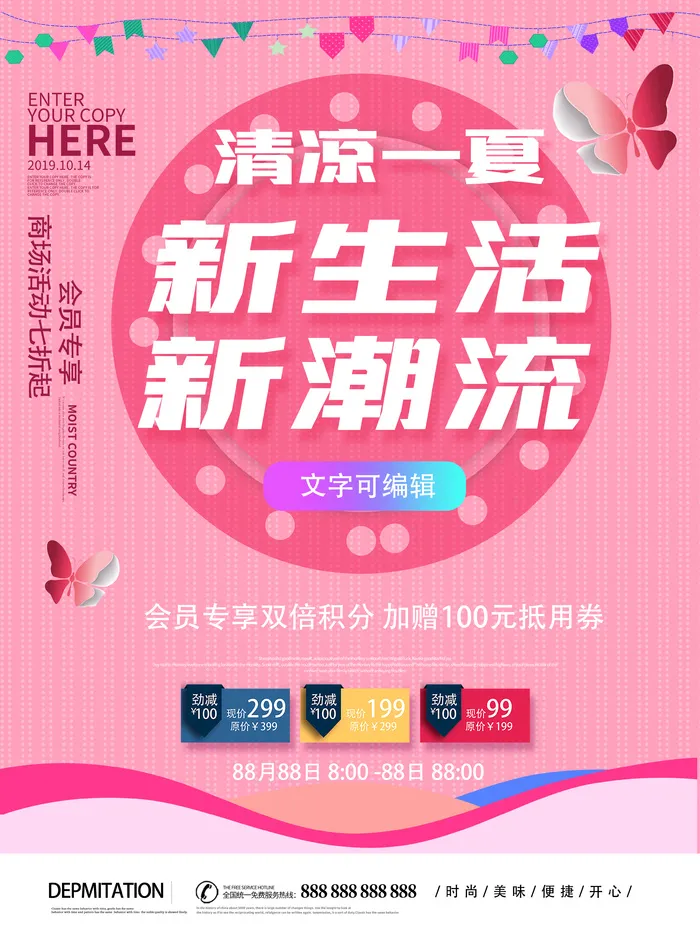 商场促销粉色主题海报