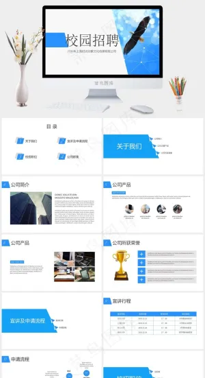 校园招聘PPT模板ppt模版预览图