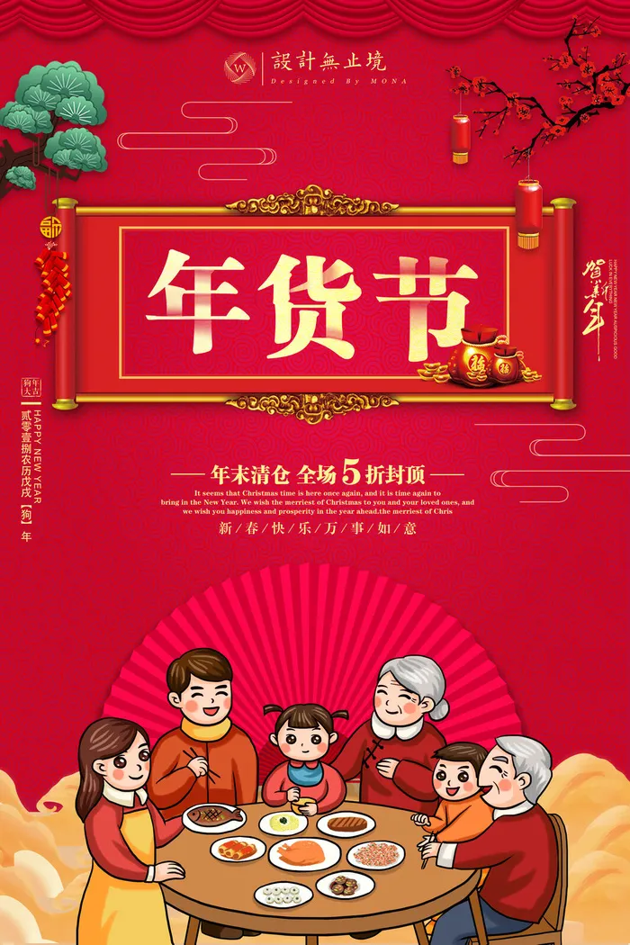 新年活动促销宣传年货大街赶大集过年不打烊年货开抢psd模版下载