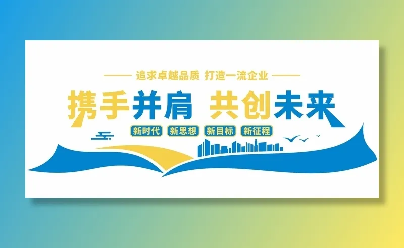 企业文化墙cdr矢量模版下载