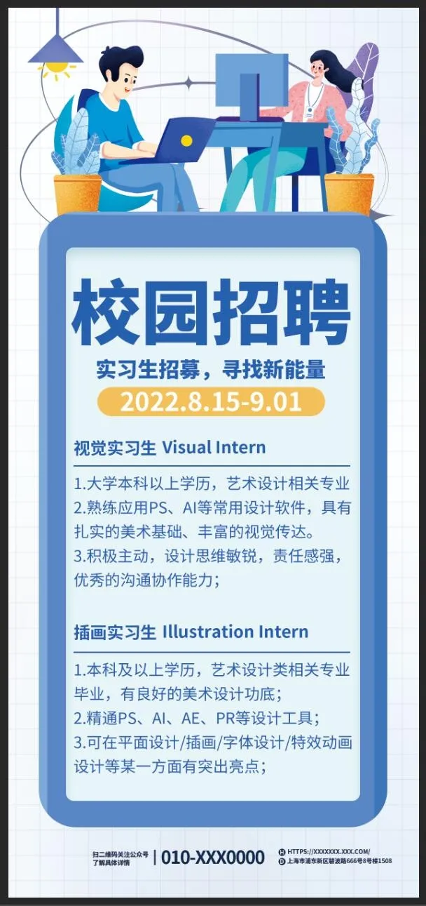 招聘海报图片psd模版下载
