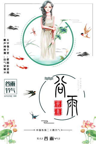 谷雨字体插画