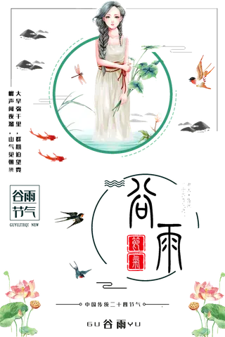 谷雨字体插画