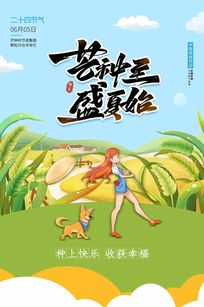 芒种 芒种营销设计psd模版下载