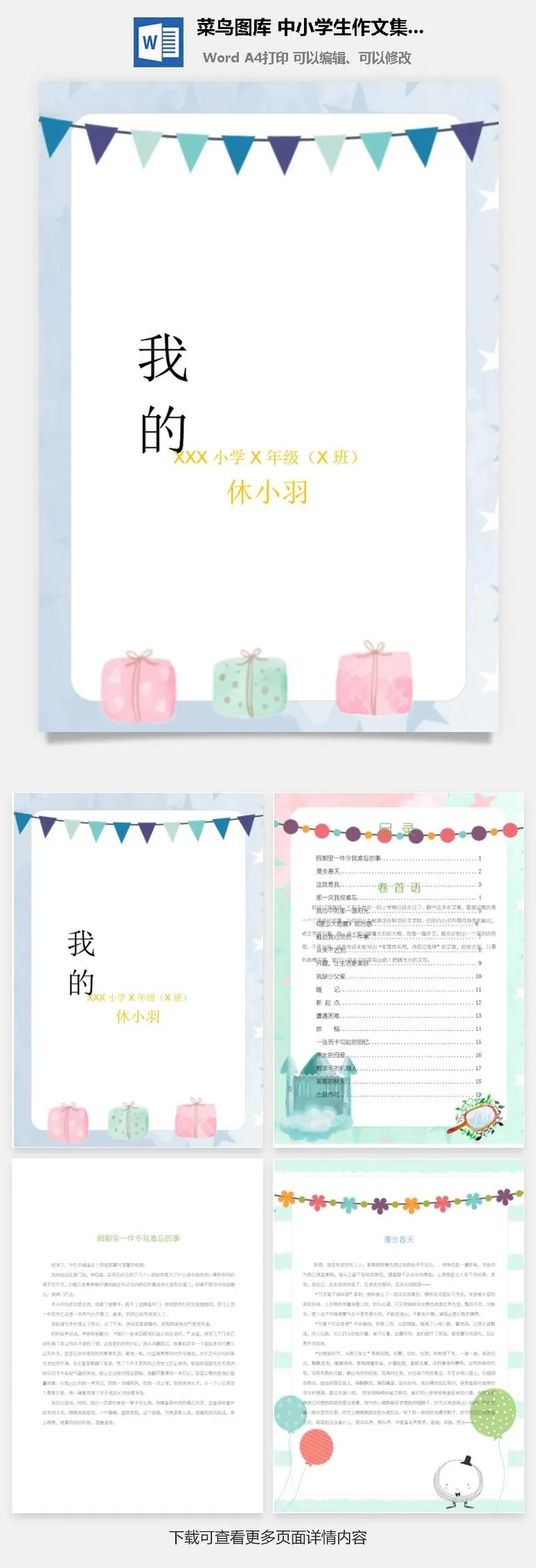 中小学生儿童作文集选散文集word文档排版模板素材封面设计制作