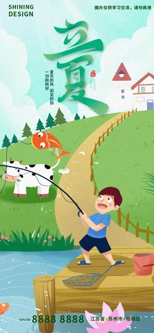 河边钓鱼立夏手绘插画海报