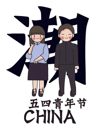 54青年节创意人物场景插画
