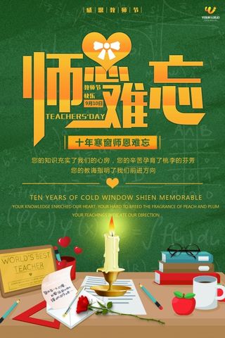 感恩教师节感谢恩师绿色背景