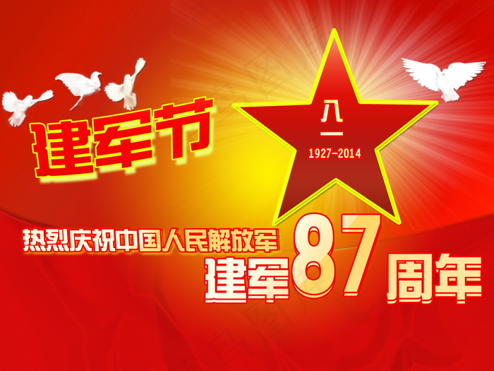 2014八一建军节图片