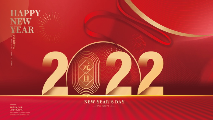 2022虎年春节背景喜庆背景psd模版下载