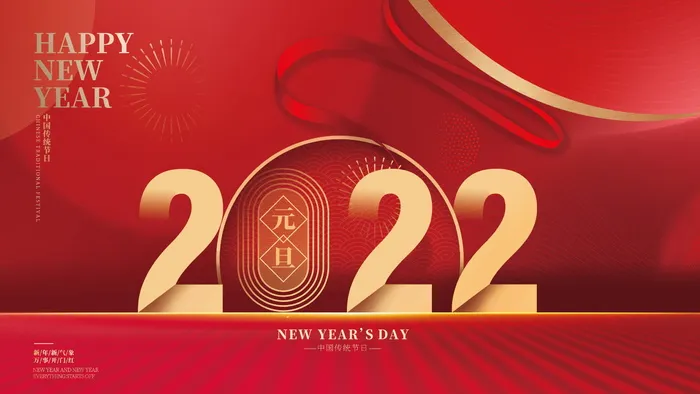 2022虎年春节背景喜庆背景psd模版下载