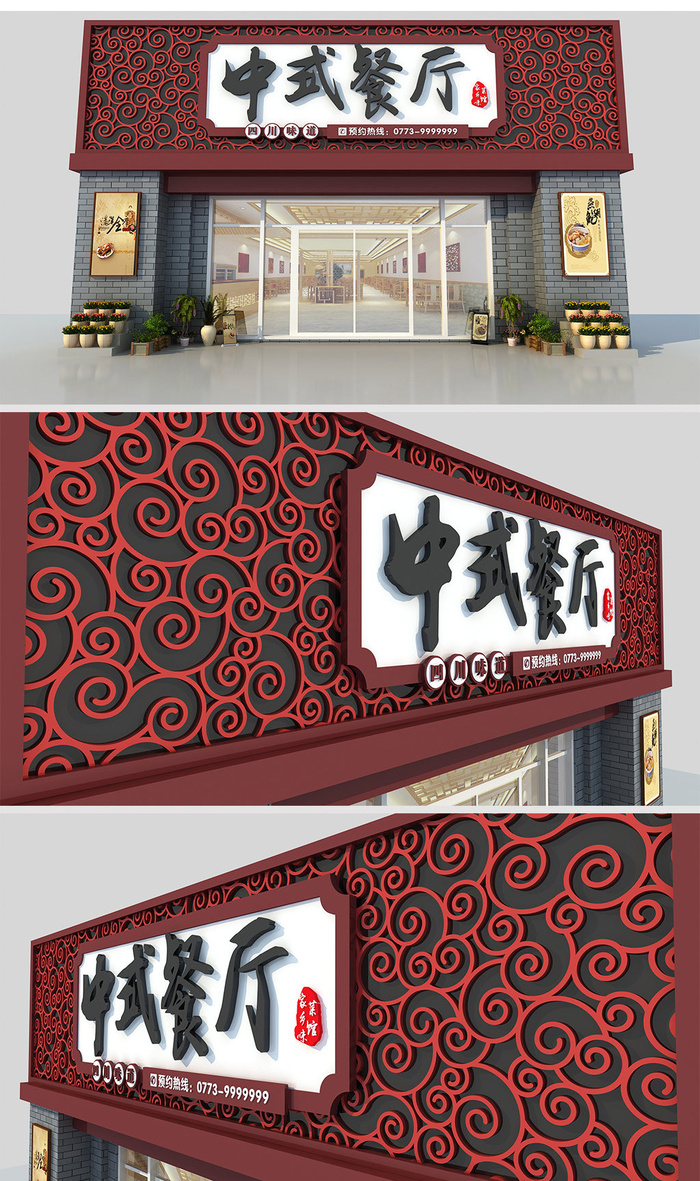 新中式餐厅美食仿古门头店面招牌设计ai矢量模版下载