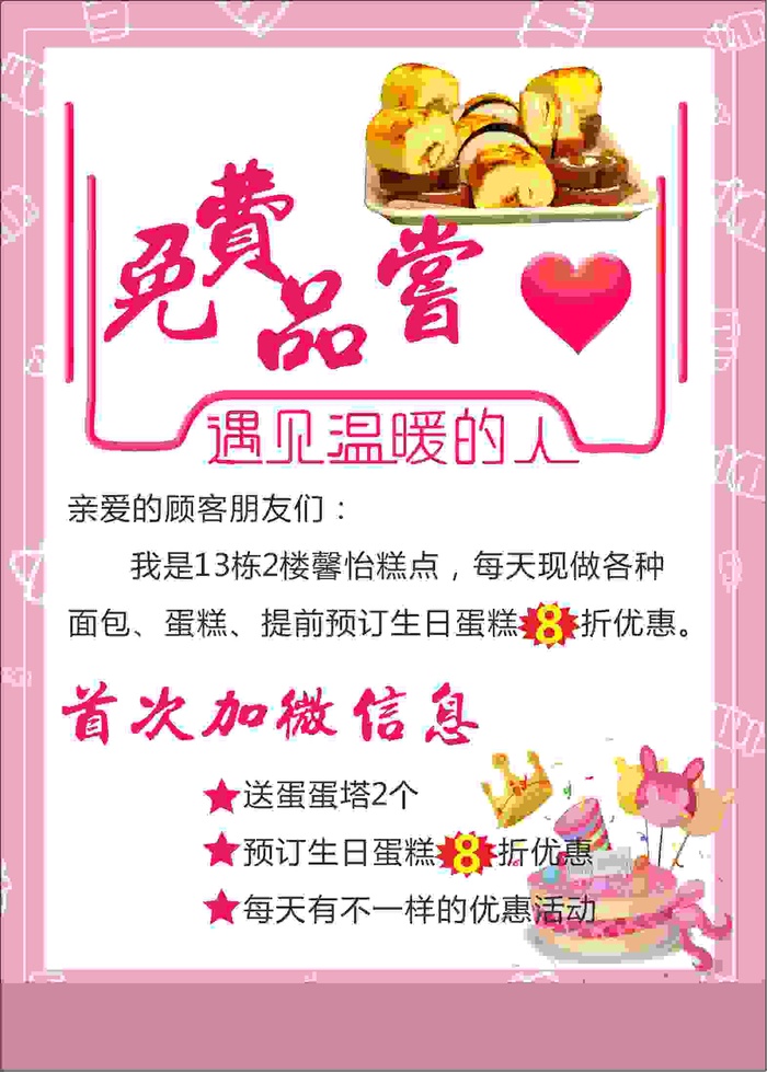 糕点免费品尝粉色可爱海报