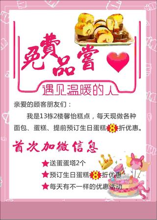 糕点免费品尝粉色可爱海报