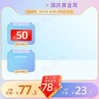 国庆节紫色渐变价格直降电商主图
