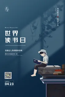 读书日世界读书日海报