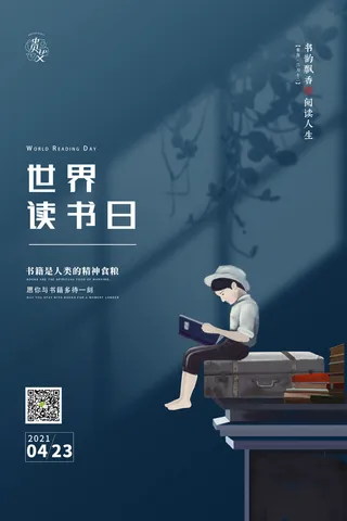 读书日世界读书日海报