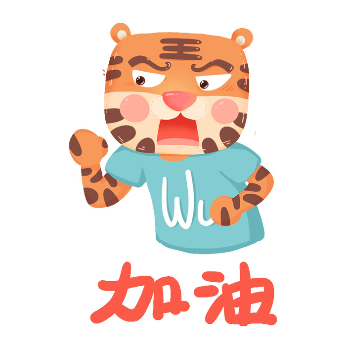 PNG免扣2022虎年新年春节元旦卡通老虎形象图片插画PSD设计素材psd模版下载