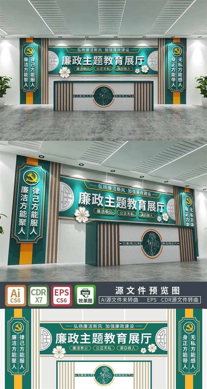 新中式整墙清正廉洁廉政主题教育展厅前台cdr矢量模版下载