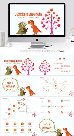     教学清新通用PPT模板预览图