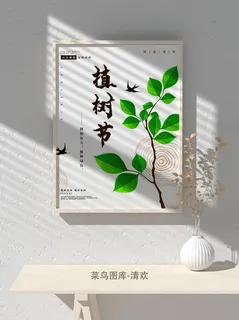 低碳植树节绿色小清新春天环境保护公益宣传海报 低碳植树节绿色小清新春天环境保护公益宣传海报