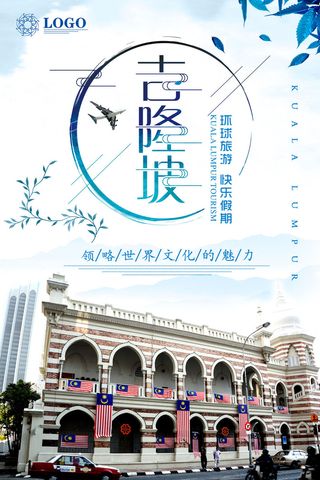 世界旅游旅行海报