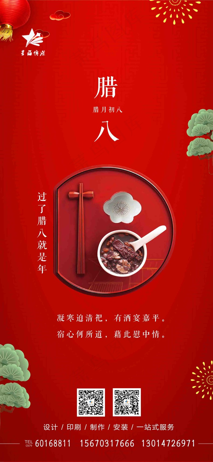 腊八  节气 朋友圈  24节气