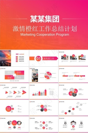 简约大气激情橙红工作总结计划ppt模板预览图