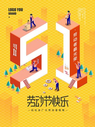 大气劳动节五一节日电商活动促销插图插画展板海报素材设计模板
