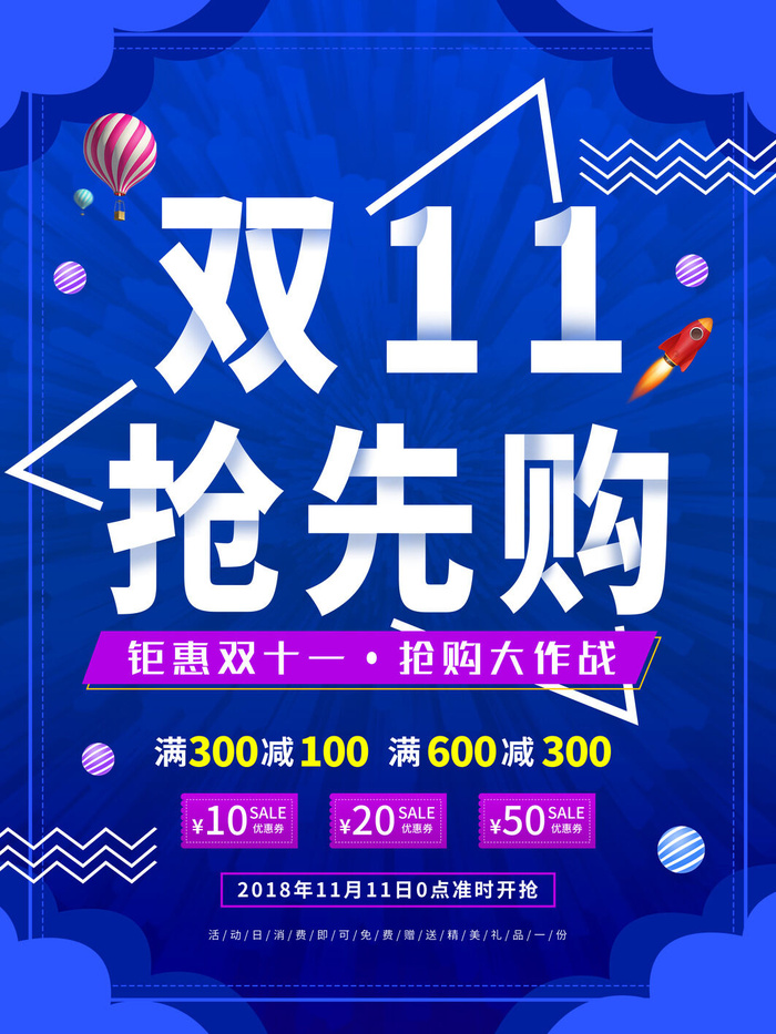双十一商场天猫淘宝双11双12预热宣传海报设计psd素材模板